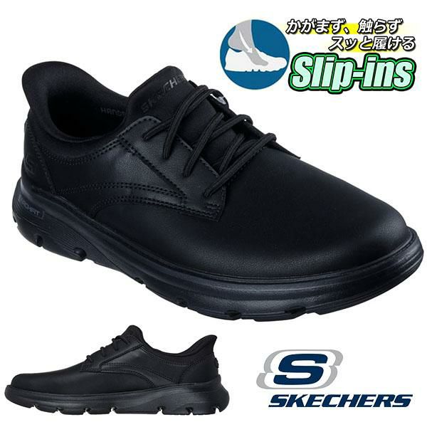 送料無料 手を使わずにスッと履ける スケッチャーズ カジュアル