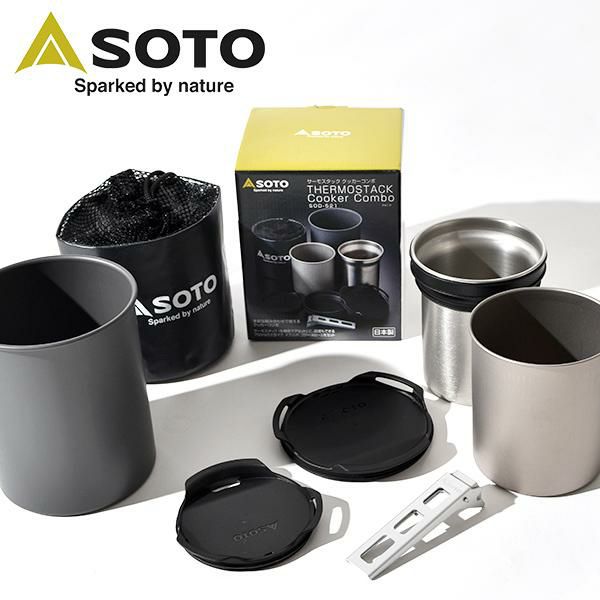 送料無料 ソト クッカーセット SOTO サーモスタッククッカーコンボ SOD-521 キャンプ アウトドア 調理 鍋 用品